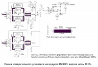 Схема РА 2 модуля.JPG