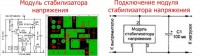 Модуль стабилизатора напряжения-.jpg