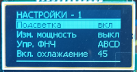 Настройки-1.png